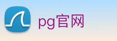 pg官网 Logo